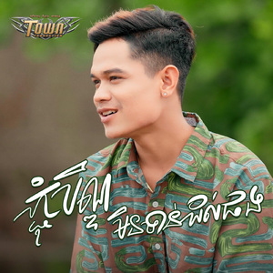 ភ្ជុំបិណ្ឌមិនទាន់ដល់ផង