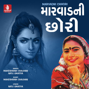 Bhamariya Kuvane Kanthade