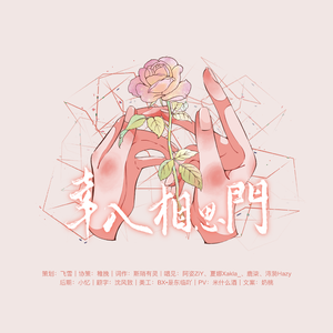 幸入相思门|博君一肖