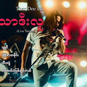Myanmar Thamine (Live Version)