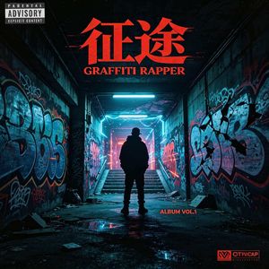 征途