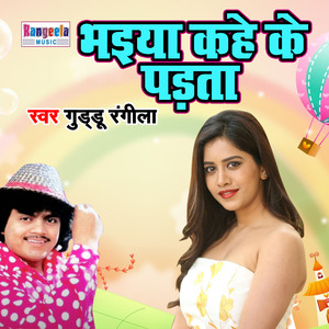 Bhaiya Kahe Ke Padta