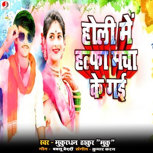 Holi Me Halfa Macha Ke Gail