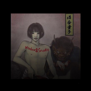 童子を飲み込む