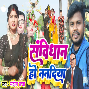 Sanvidhan Ho Nanadiya