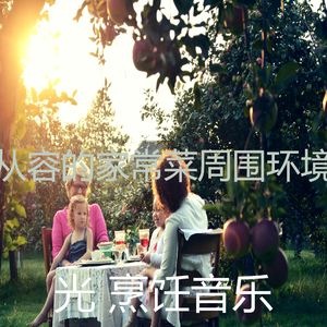 微妙的新鲜餐心情