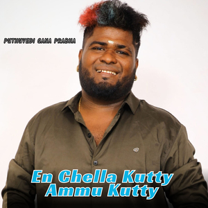 En Chella Kutty Ammu Kutty