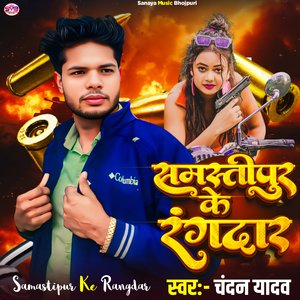 Samastipur Ke Rangdar