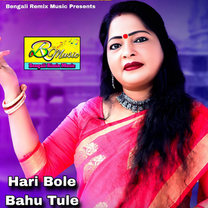Hari Bole Bahu Tule