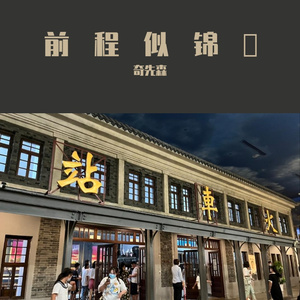 带我到山顶dj版