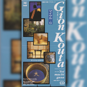 Gion Kouta(English Version)