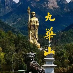 南无大愿地藏王菩萨_杨建明