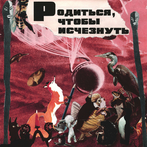 Кто не спрятался (Акустика)