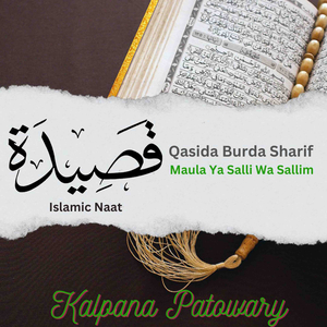In Praise of the Prophet - Qasida Burda Sharif (Islamic Naat)