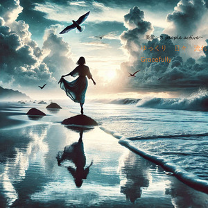 悲しみの果てに