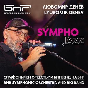 Дивертименто гросо (за симфоничен оркестър и биг бенд): Духът на Джордж Гершуин