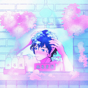 ぬるま湯