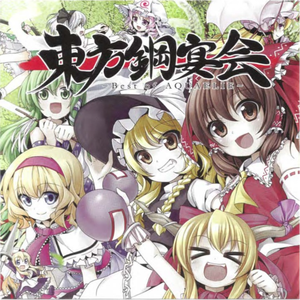 05 - 萃酔宴鬼 ～ Broken the Moon