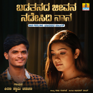 Badathanada Jeevana Nadesidi Naana