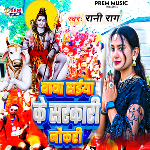 Baba Saiya Ke Sarkari Nokari