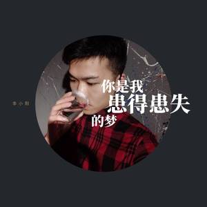 隔壁老樊-孤独酒馆(串烧)（李小阳 remix）