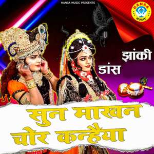 Sun Makhan Chor Kanhaiya
