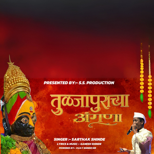 Tuljapurachya Angna