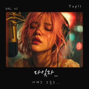 잘 살고 싶어 (Please Let Me Live)