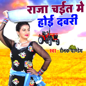 Raja Chait Me Hoi Dauri