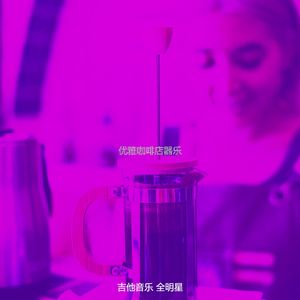 有趣咖啡馆情怀