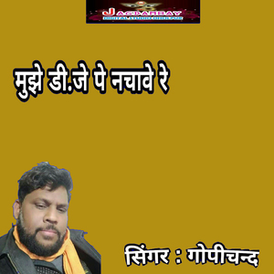 Mujhe DJ Pe Nachave Re