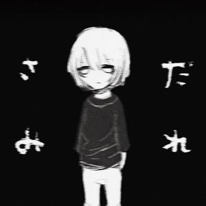 五月雨 (feat. AKARIあかリ)