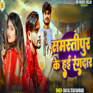 Samastipur Ke Hai Rangdar