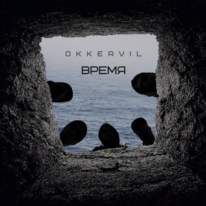 Время