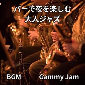 深夜のバーボンノート