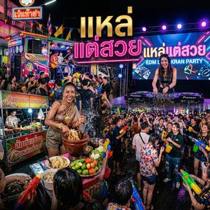 แหล่แต่สวย