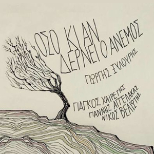 Inta 'Hete Gyrou Gyrou