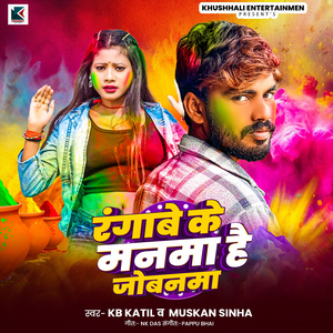Rangabe Ke Manma Hai Jobanma
