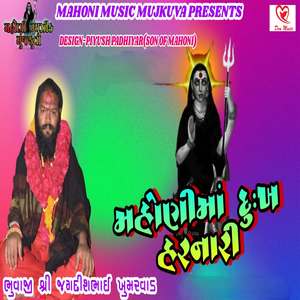 Mahoni Maa Dukh Harnari