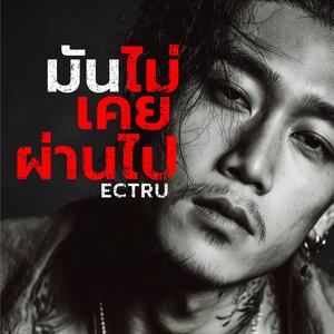 มันไม่เคยผ่านไป (Thai Fusion Version)