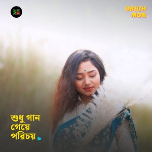 Shudhu Gaan Geye Porichoy
