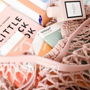 后悔券（中文）