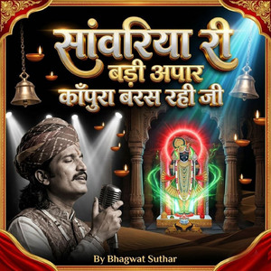 Sanawariya Ri Badi Apar Kanpura Baras Rahi Ji