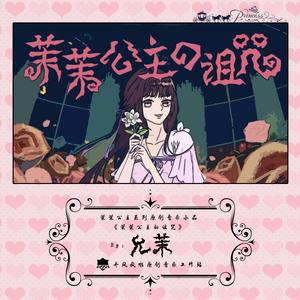 藤萝a小调木管乐小协奏曲