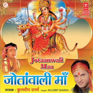 Kangde Juwala Jammu Vaishnu