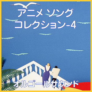 ゴジラのメイン・テーマ ～ゴジラ～より (オルゴール)