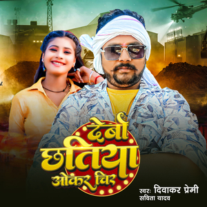 Debo Chatiya Okar Chir