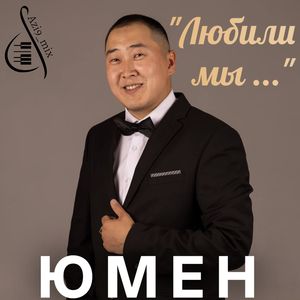 Любили мы...: Azi9_mix