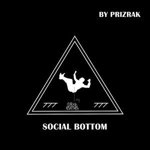 Социальное дно