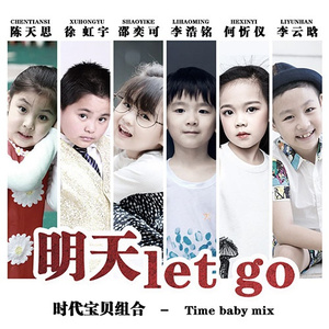 明天Let Go